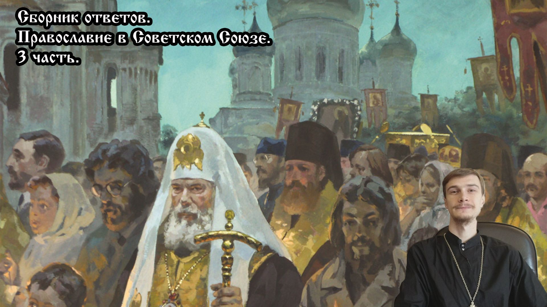 Сборник ответов