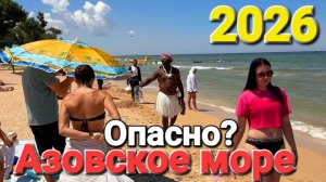 #Голубицкая Опасно, медузы, никого нет, бензина нет, море с блохами и грязное? Никто не купается?