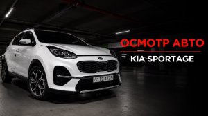 Краткий обзор выездного осмотра Kia Sportage перед покупкой в Южной Корее 🇰🇷