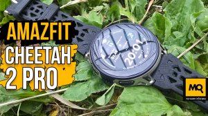 Amazfit Cheetah 2 Pro обзор премиальных умных часов для бега спорта и фитнеса