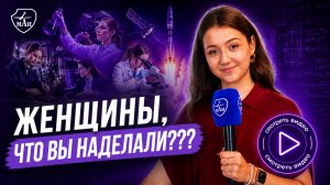 Женщины, что вы наделали???