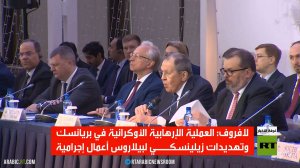 لافروف: كييف تحاول جر مينسك للصراع