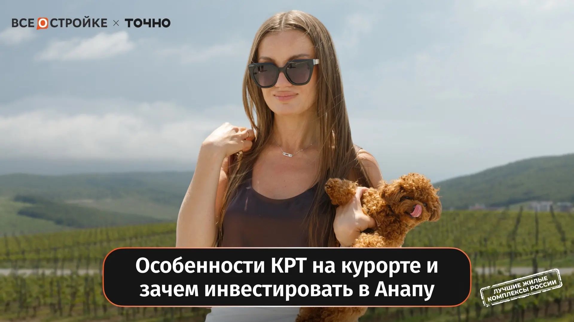 Почему ЖК «Хозяин морей» в Анапе — один из самых обсуждаемых проектов на побережье | Всеoстройке.pф смотреть онлайн