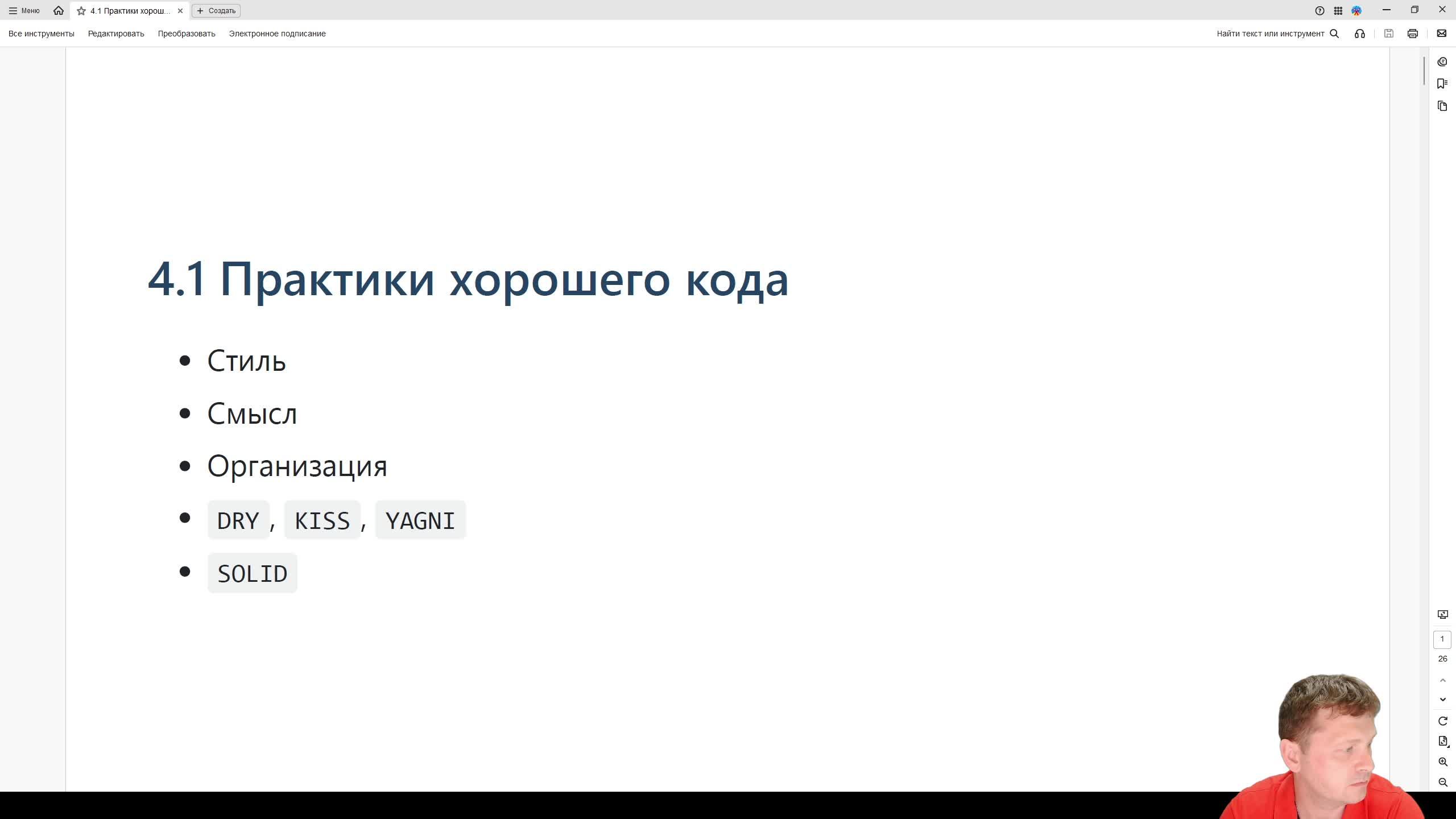 Курс PHP. От основ к архитектуре. Лекция 4.1 Практики хорошего кода смотреть онлайн