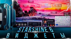 Виджеты Starshine 6 - свободная форма окон, любые параметры на главном экране от Europe-Car