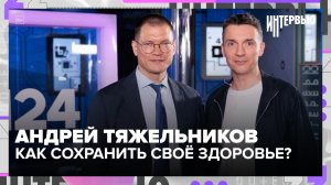 «Умный прием» и нейросети в медицине: как теперь лечат москвичей? Интервью с Андреем Тяжельниковым