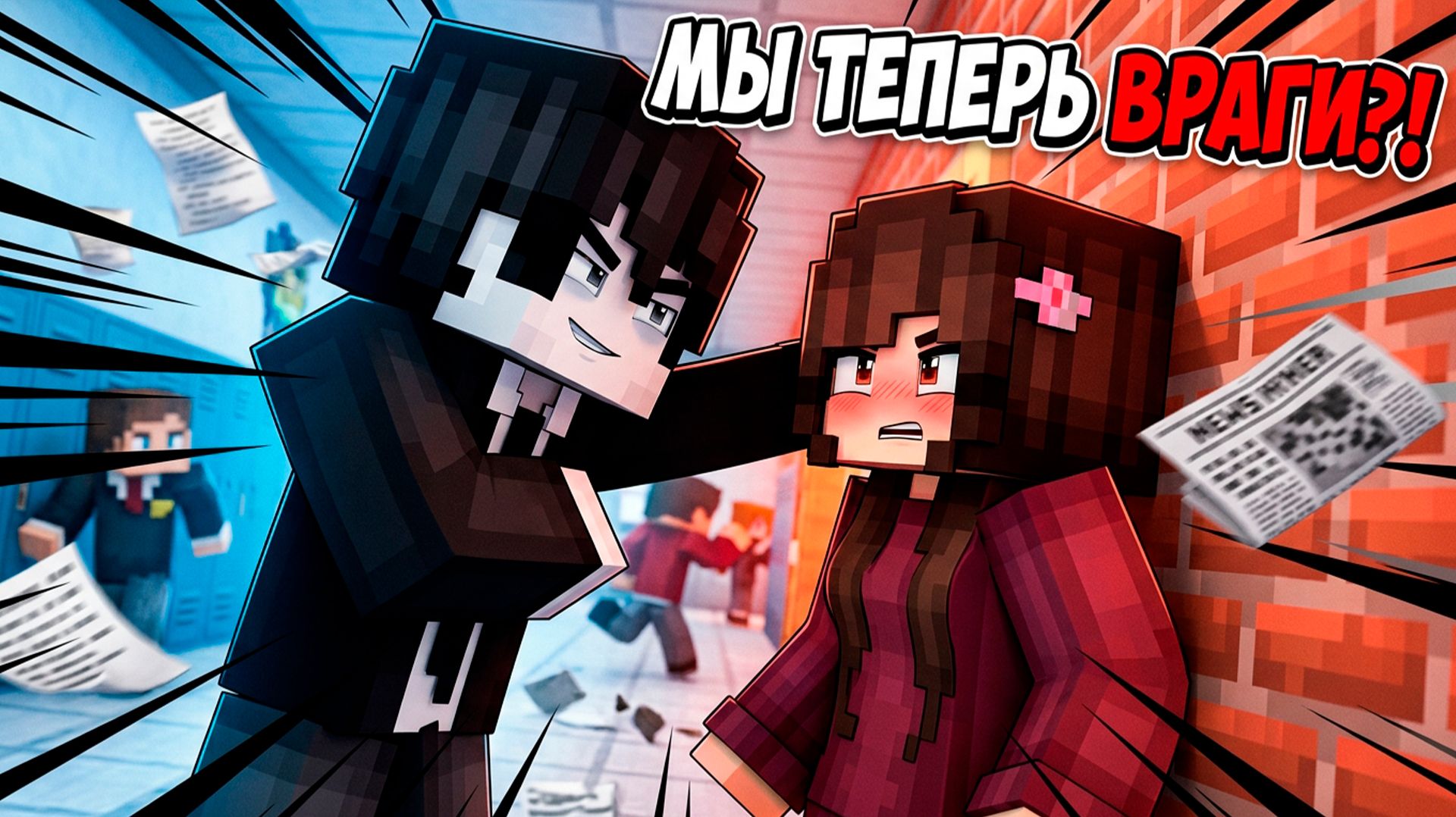 😱 ОН НАЗВАЛ МЕНЯ БЕСПОЛЕЗНОЙ! Влюбилась во Врага в Майнкрафт (Сериал 1) смотреть онлайн