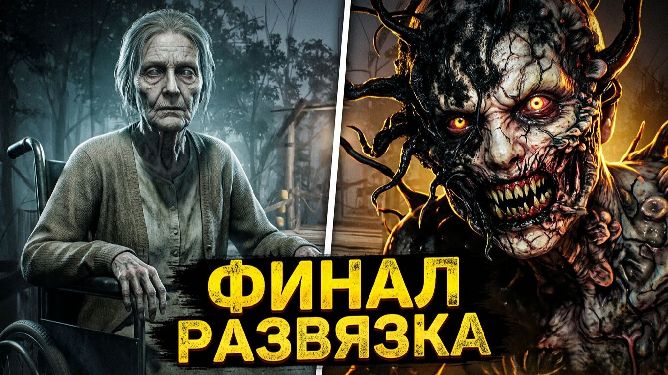 Resident Evil 7 #7 — Финал. Последний бой. Прохождение смотреть онлайн