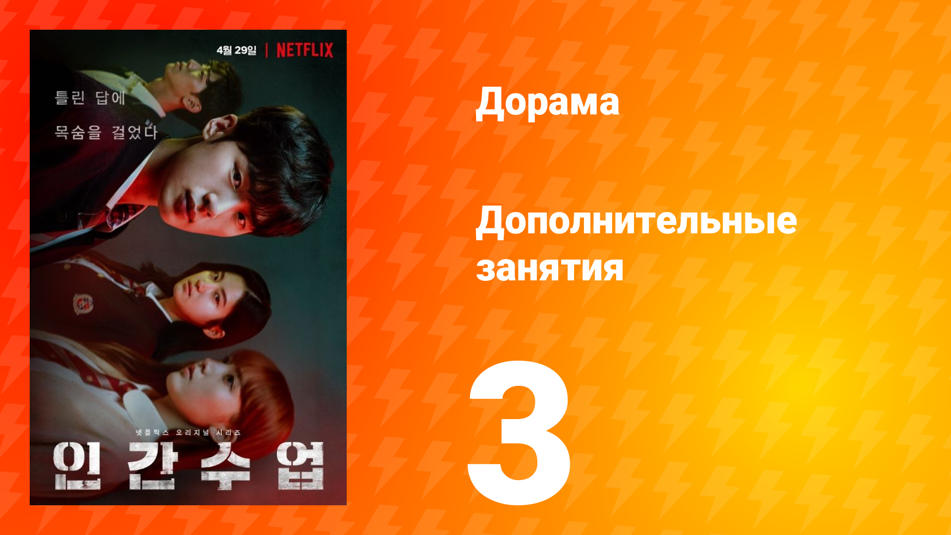 Дополнительные занятия 1 сезон 3 серия