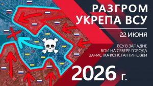 РАЗГРОМ УКРЕПА ВСУ! Украинская Армия ПОЛНОСТЬЮ ОКРУЖЕНА! ⚔️ Карта Боевых действий на СЕГОДНЯ!