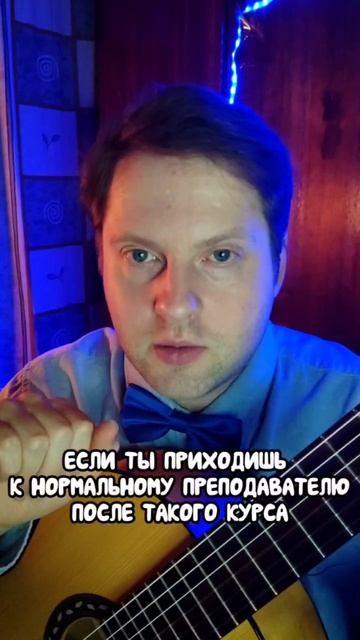 тебя обманули на гитаре