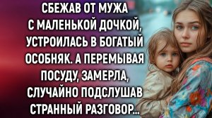 Сбежав от мужа с маленькой дочкой, устроилась | Истории из жизни | Женские истории | Аудиорассказ