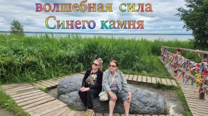 Переславль Залесский,Синий камень