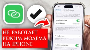 Что делать если не работает Режим Модема на iPhone