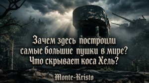 🌊 Монте-Кристо за полярным кругом Балтики: Цитадель Гитлера, САМАЯ ЖУТКАЯ ЗАБРОШКА БАЛТИКИ!