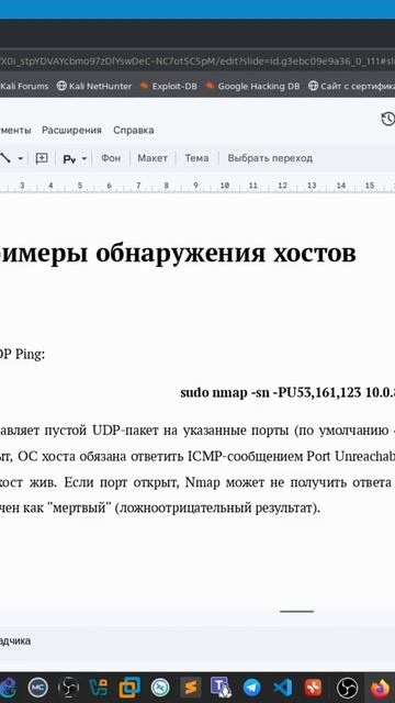 TCP и UDP scan в Nmap. смотреть онлайн