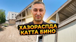 КАТТА БИНО СОТИЛАДИ ХАЗОРАСПДА