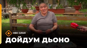 «Дойдум дьоно» (22.06.26)