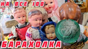 Барахолка Антикварный рынок Иван Рыбников винтаж
