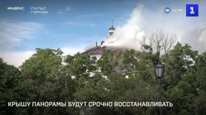 Крышу Панорамы будут срочно восстанавливать