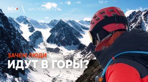 Зачем идти в горы? Актру (4044 м), Алтай