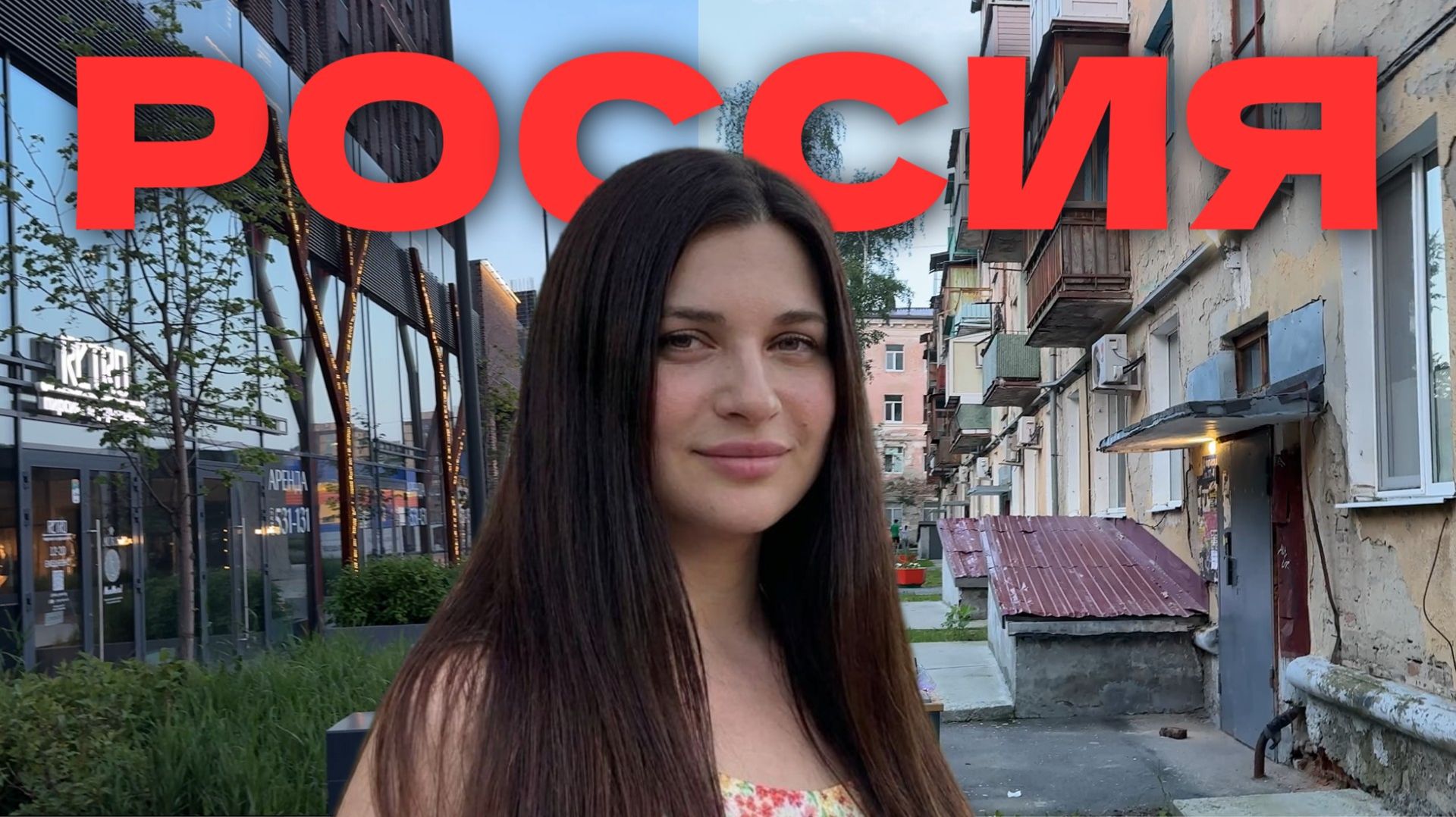Этого нет ни в одной стране Европы! Контрасты. И что теперь не жить? Из Германии в Россию. смотреть онлайн