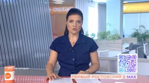 Ростов сегодня: вечерний выпуск. 23 июня 2026