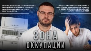 Украинский политолог посеял панику и новые тарифы в Николаеве. «Зона оккупации»