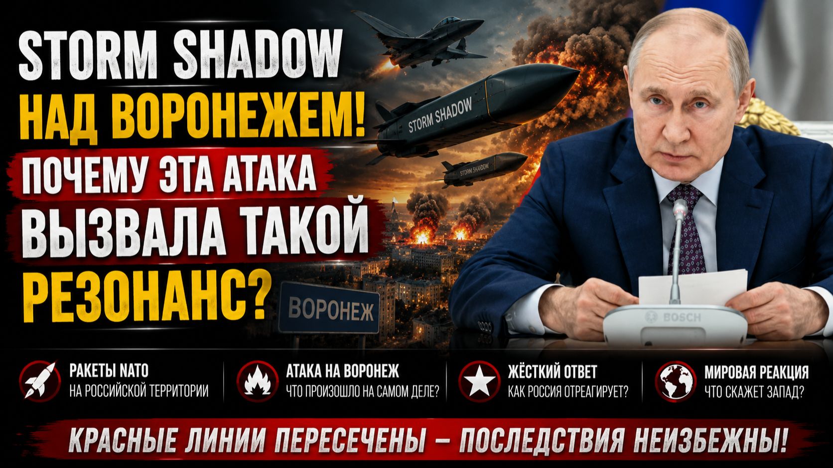 ⚡️💥 STORM SHADOW НАД ВОРОНЕЖЕМ! ПОЧЕМУ ЭТА АТАКА ВЫЗВАЛА ТАКОЙ РЕЗОНАНС? смотреть онлайн
