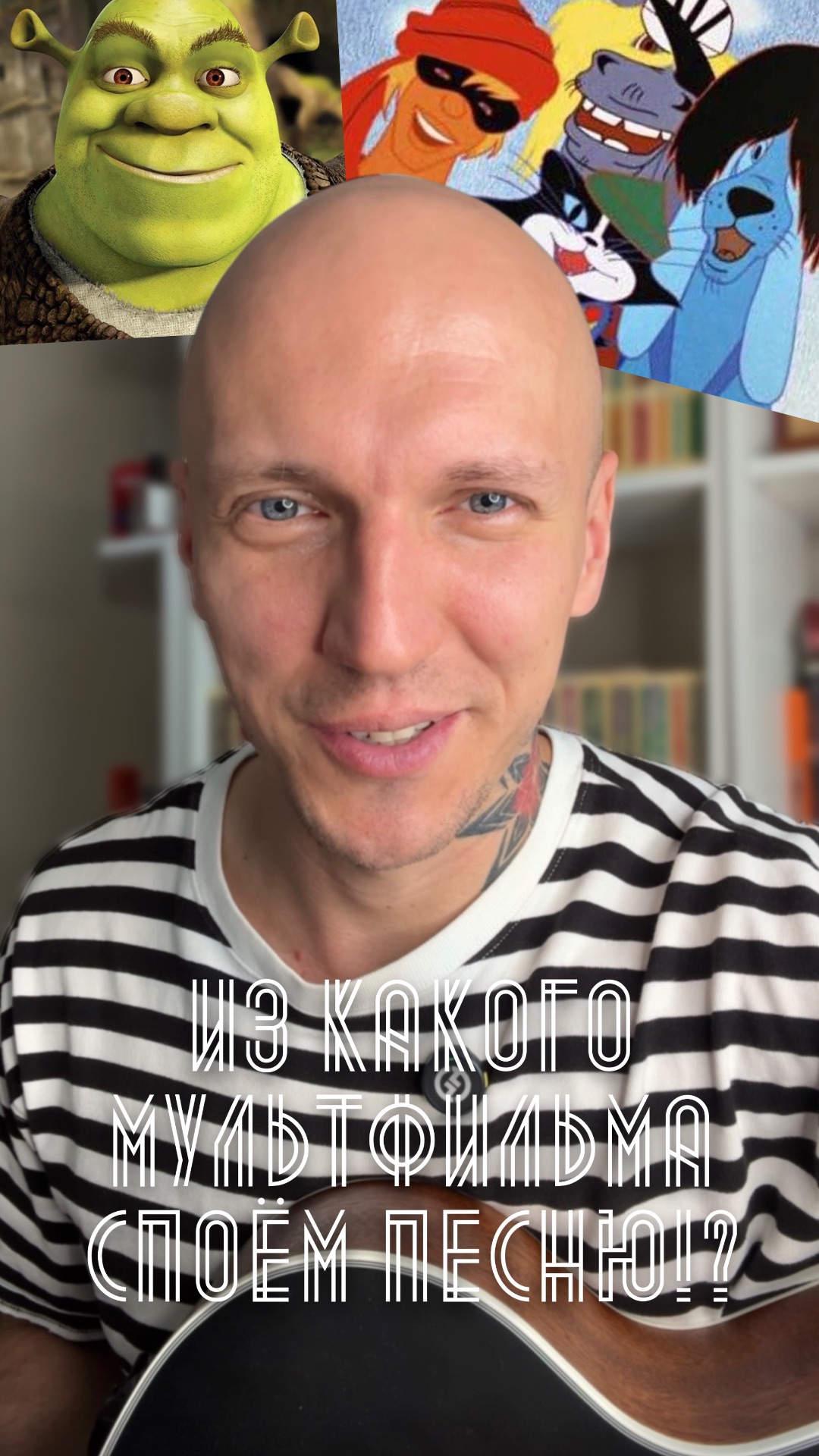 Из какого мультфильма споём с вами песню?🎶