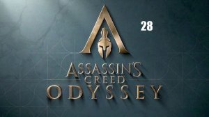 Assassin’s Creed: Odyssey
