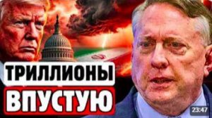⚡Дуглас Макгрегор_ США БОЛЬШЕ НЕ МОГУТ