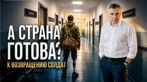 Страна не готова к возвращению солдат