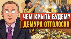 ДЕМУРА Степан. Асисяй попик и кадило Демура отголоски уровень маразма загадка поведения депутат