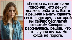 Истории из жизни слушать. Я решила начать сдавать свою квартиру, в которой живет свекровь.