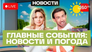 Обвалы в Дагестане. Смерч в Кушве. Запрет алкоголя на выпускных. Погода на 23 июня. Трансляция