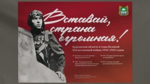 Межархивная выставка «Вставай, страна огромная!»