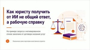 ИИ-помощник юристу. Урок 1