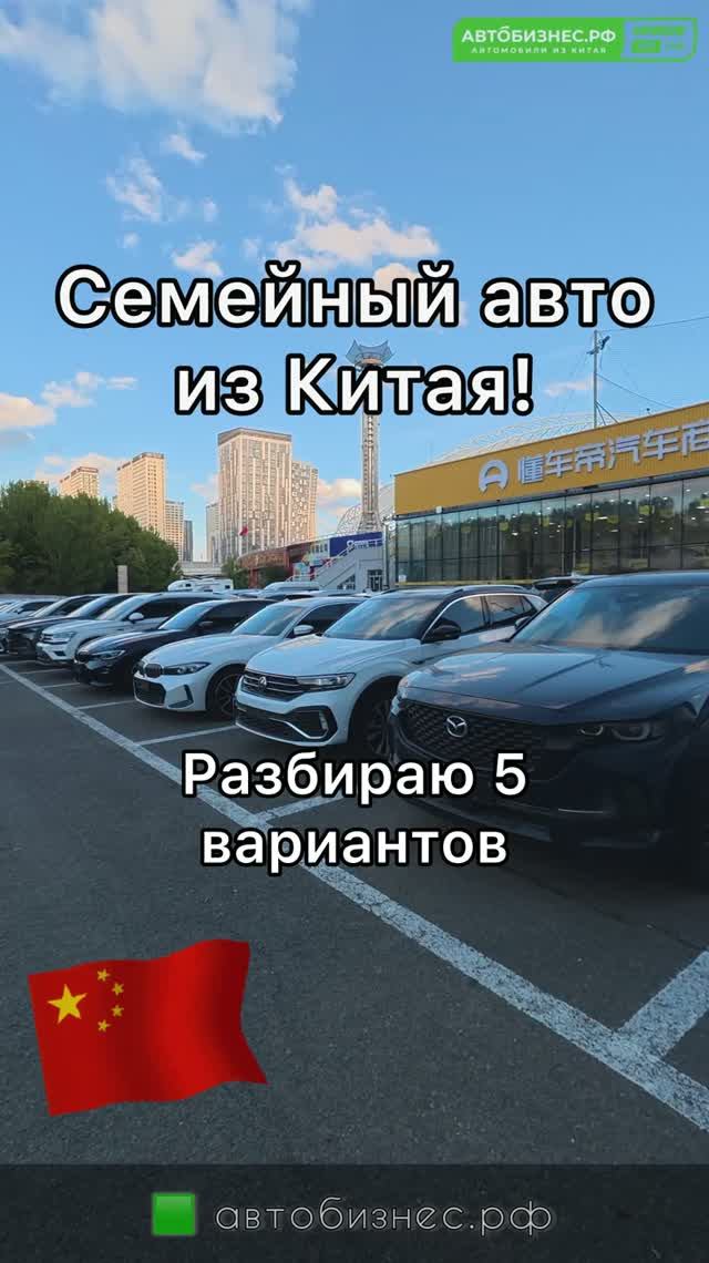 🚘 Какой авто выбрать для семьи с детьми: разбираем из Японии и Китая