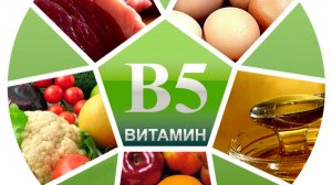ВИТАМИН В5 💥 ПОЛЬЗА💥 ПРОДУКТЫ 💥 ПОДПИШИСЬ💯