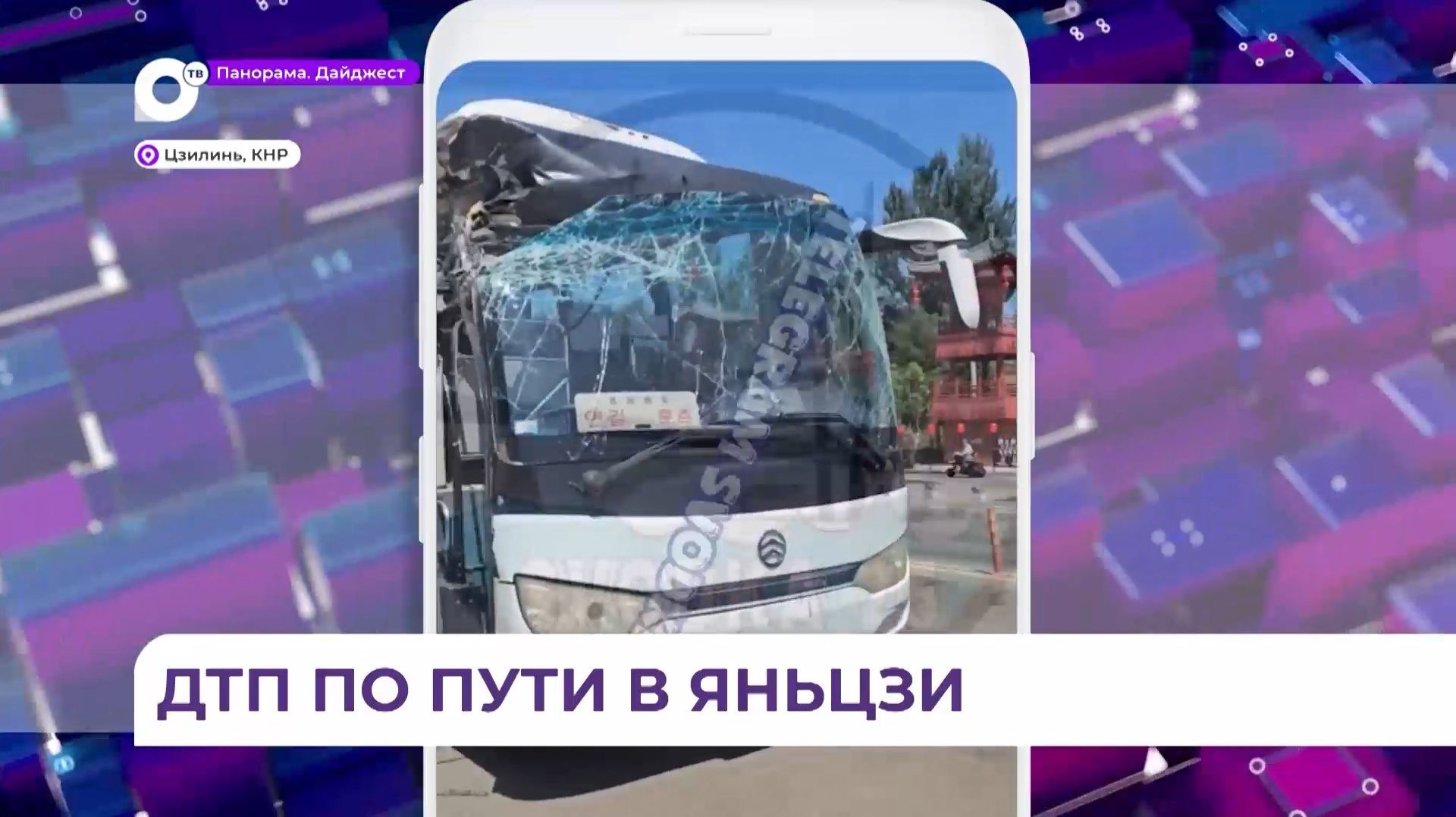 Туристический автобус с россиянами попал в ДТП в Хуньчуне смотреть онлайн