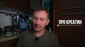 (George Ivensiya)Про Креатин