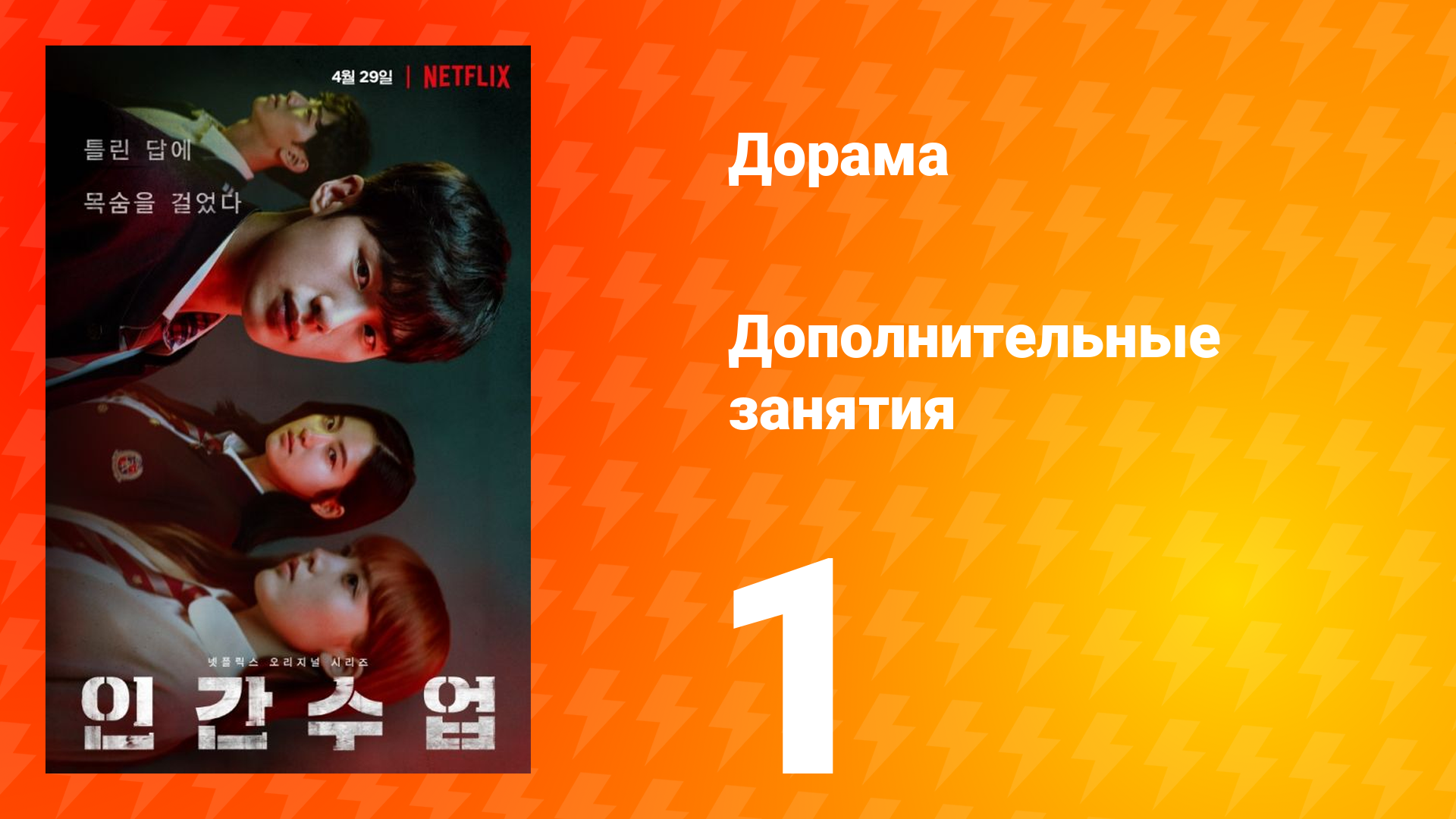 Дополнительные занятия 1 сезон 1 серия смотреть онлайн