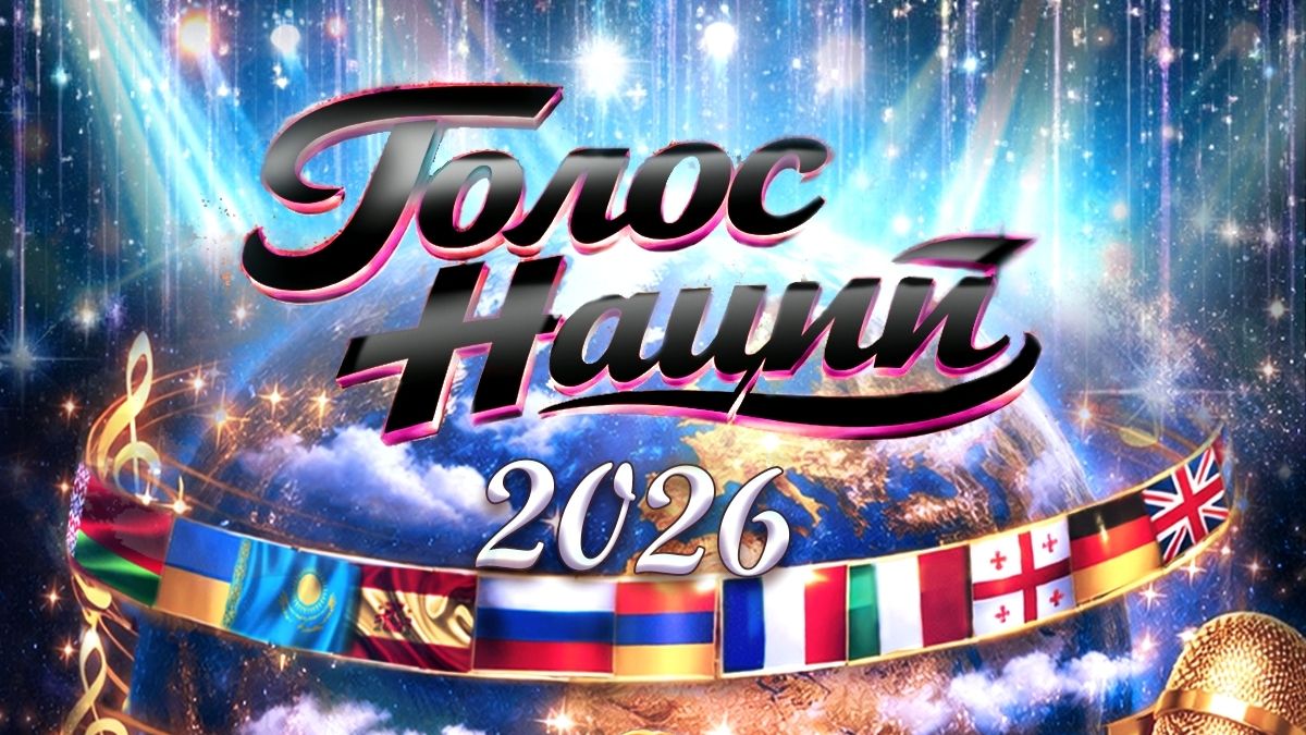 ФИНАЛ.4 сезон 2026г.Участники. смотреть онлайн