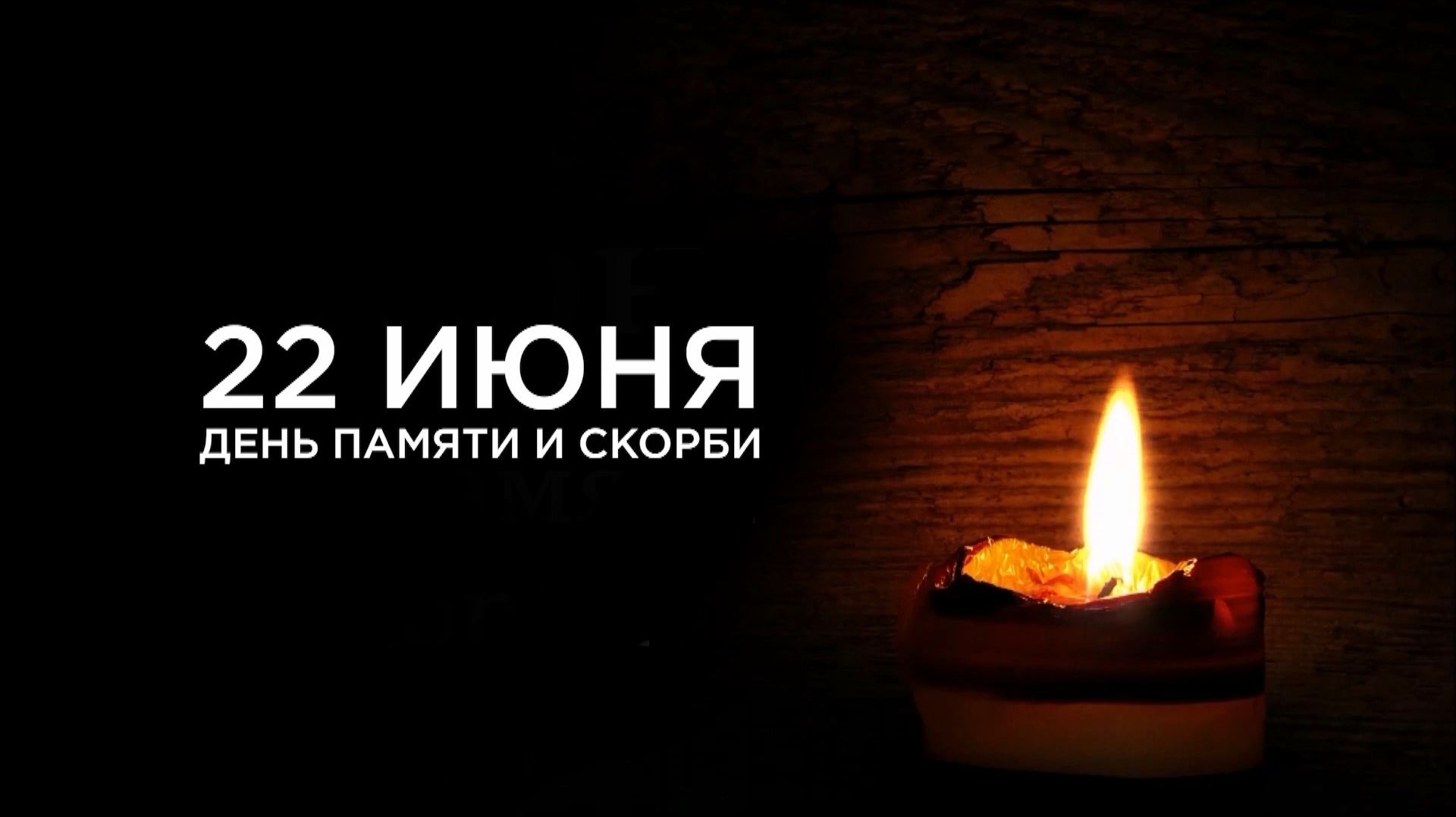 День памяти и скорби + ЗАРАБОТАТЬ ПОДАРОЧКИ ОТ ЛЕСТА ТАНКИ смотреть онлайн