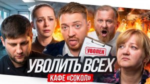 На ножах - Коллектив идиотов (Сочи)