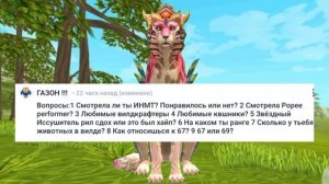 Отвечаю на вопросики(2 часть)