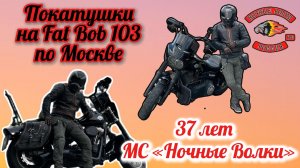 Байкеры из Сибири в Москве. Посетили байк-центр Ночных Волков