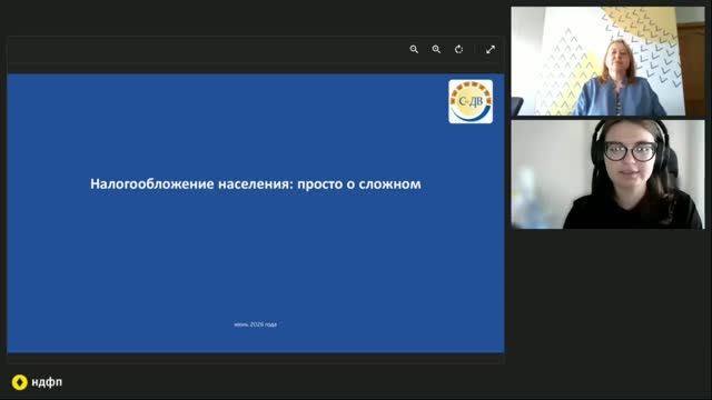 Лекция «Налогообложение населения: просто о сложном»