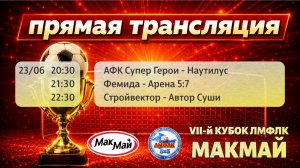 Матчи плей-офф Кубка МакМай. Путь А и путь Б